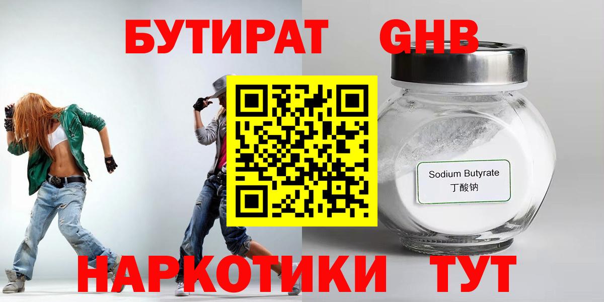 Бутират 99% Владимир