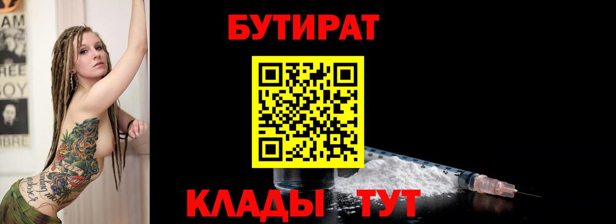 Бутират бутандиол  Вход с VPN  БУТИРАТ  Владимир 