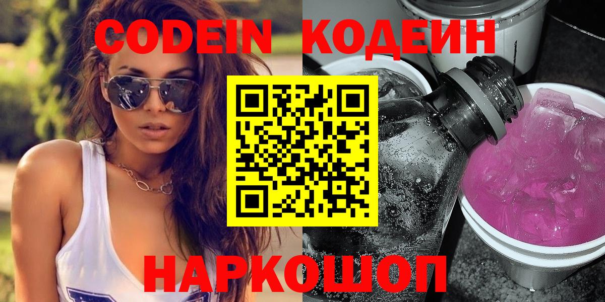 Кодеин напиток Lean (лин)  Вход с VPN  Владимир  Кодеиновый сироп Lean напиток Lean (лин) 