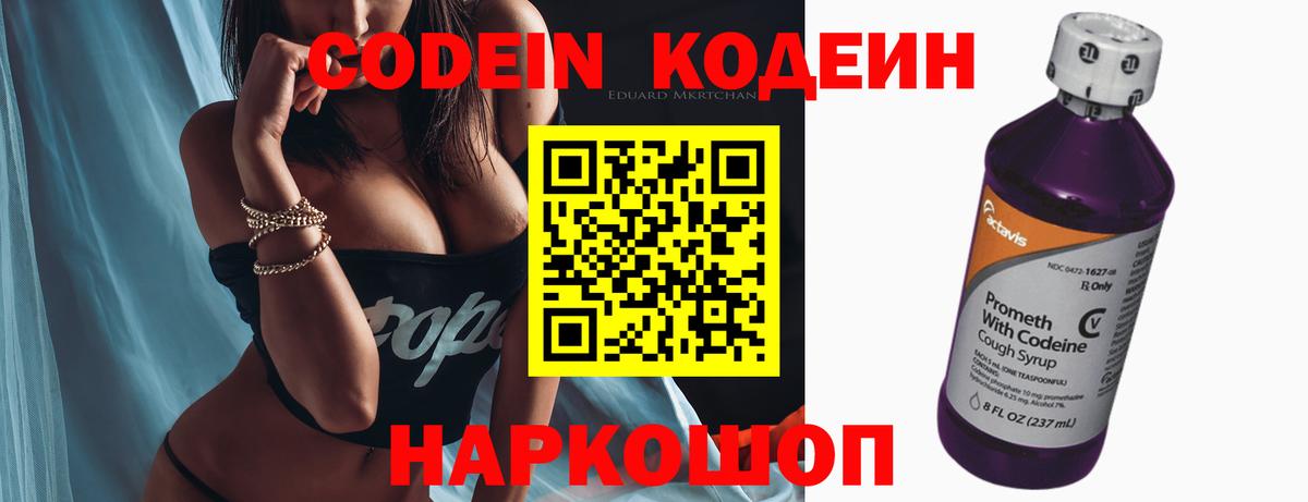 Codein Purple Drank Владимир